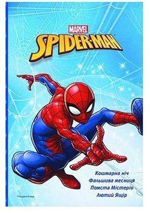 .Egmont Магічна колекція Marvel Людина-Павук 8850 01223195 фото
