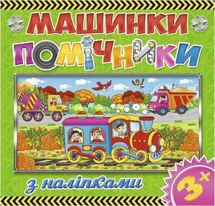 .Глорія Машинки-помічники. Зелена 574552 фото
