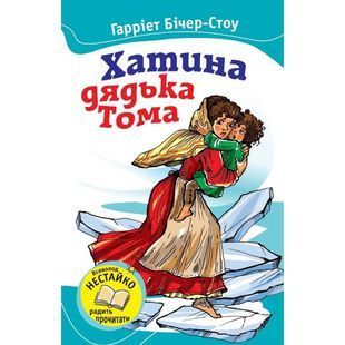 .КМ БШ Хатина дядька Тома 010257 фото