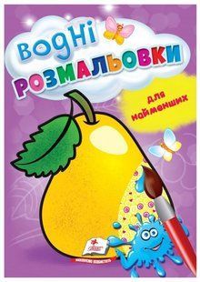 .Пегас Водна розмальовка для найменших (СкРа5В) Груша 01212086 фото