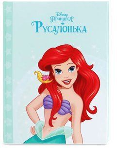 .Egmont Магічна колекція Disney Принцеса Русалонька 8911 01236259 фото