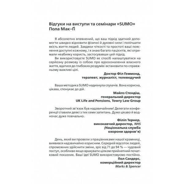 .К.К Мак-Гі П. S.U.M.O. Замовкни та працюй! 01001489 фото