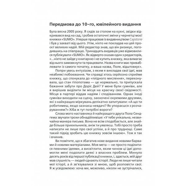 .К.К Мак-Гі П. S.U.M.O. Замовкни та працюй! 01001489 фото