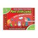.Школа Мамина школа Англійська для дошкільнят 012597 фото 2