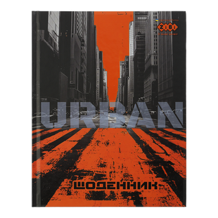 Щоденник ZB.13904 Urban, А5/40 арк. Інтеграл (10) 01196320 фото