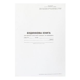Будинкова книга Фолдер А4, 16 арк., газет. 00127 (20) 562467 фото
