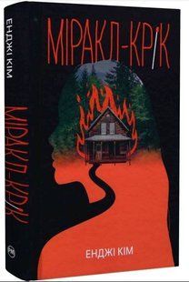 .Рідна мова Кім Е. Міракл-Крік 01225429 фото